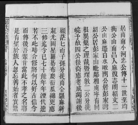 湖北彭氏族谱-彭氏宗谱.pdf电子版插图5