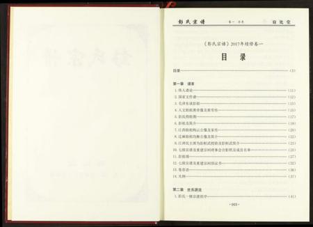 湖北彭氏族谱-彭氏宗谱.pdf电子版插图3