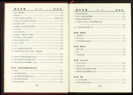 湖北彭氏族谱-彭氏宗谱.pdf电子版插图4