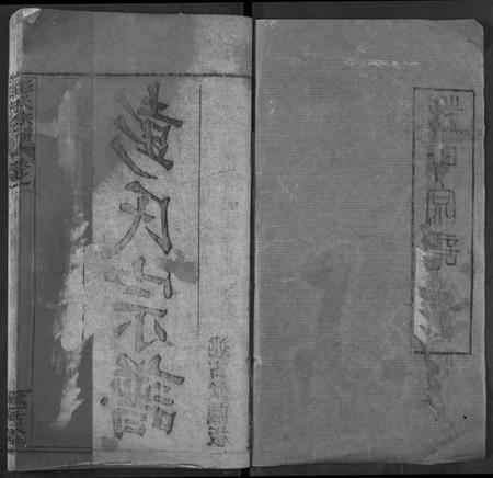 湖北彭氏族谱-彭氏宗谱.pdf电子版插图1