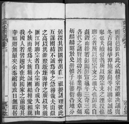 湖北彭氏族谱-彭氏宗谱.pdf电子版插图3