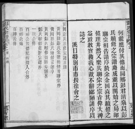 湖北彭氏族谱-彭氏宗谱.pdf电子版插图4