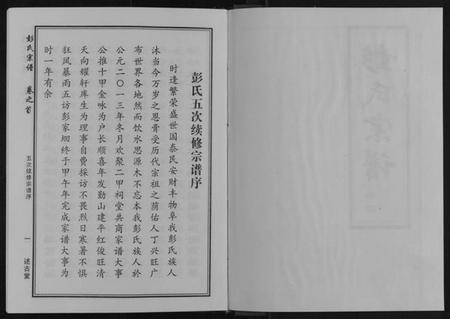 湖北彭氏族谱-彭氏宗谱[6卷首1卷].pdf电子版插图1