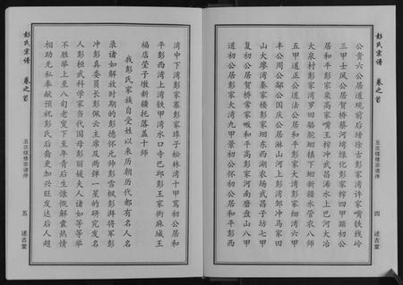 湖北彭氏族谱-彭氏宗谱[6卷首1卷].pdf电子版插图3