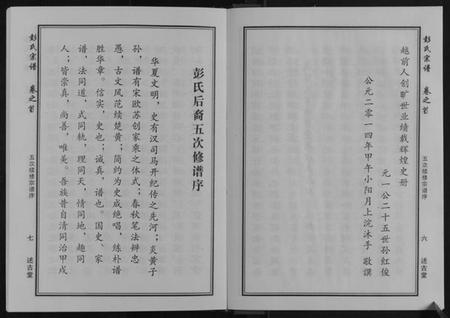湖北彭氏族谱-彭氏宗谱[6卷首1卷].pdf电子版插图4