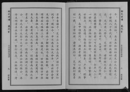 湖北彭氏族谱-彭氏宗谱[6卷首1卷].pdf电子版插图5