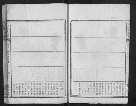 湖北彭氏族谱-彭氏族谱.pdf电子版插图4 湖北彭氏族谱-彭氏族谱.pdf电子版插图4