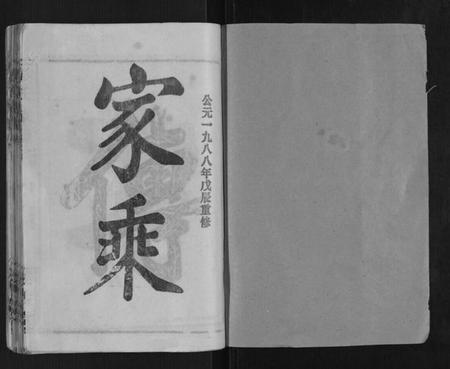 湖北彭氏族谱-彭氏族谱.pdf电子版插图1