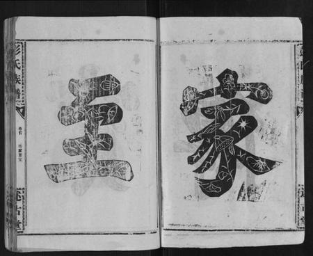 湖北彭氏族谱-彭氏族谱.pdf电子版插图3