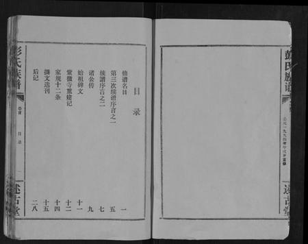 湖北彭氏族谱-彭氏族谱.pdf电子版插图5