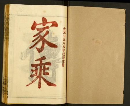 湖北彭氏族谱-彭氏族谱.pdf电子版插图1