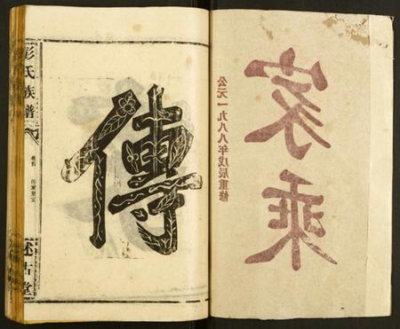 湖北彭氏族谱-彭氏族谱.pdf电子版插图2