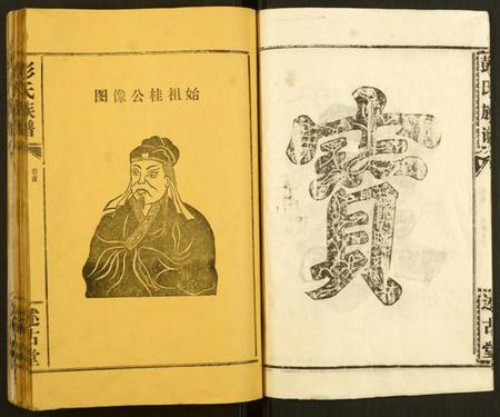 湖北彭氏族谱-彭氏族谱.pdf电子版插图4