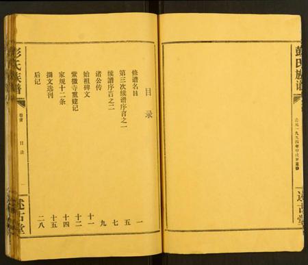 湖北彭氏族谱-彭氏族谱.pdf电子版插图5