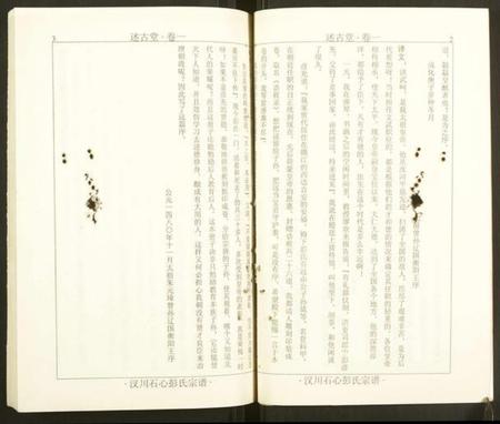 湖北彭氏族谱-汉川石心彭氏宗谱.pdf电子版插图5 湖北彭氏族谱-汉川石心彭氏宗谱.pdf电子版插图5