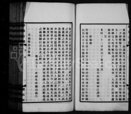 湖北彭氏族谱-彭氏宗谱.pdf电子版插图5