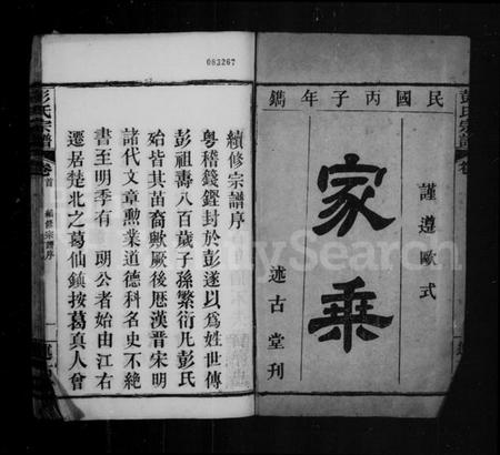 湖北彭氏族谱-彭氏宗谱.pdf电子版插图2 湖北彭氏族谱-彭氏宗谱.pdf电子版插图2