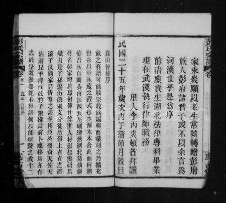 湖北彭氏族谱-彭氏宗谱.pdf电子版插图5 湖北彭氏族谱-彭氏宗谱.pdf电子版插图5