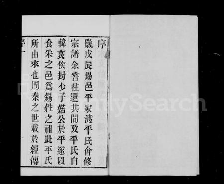 江苏平氏族谱-锡山平氏宗谱 [14卷].pdf电子版插图4