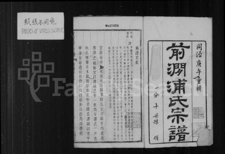 江苏浦氏族谱-前涧浦氏宗谱 [24卷,首1卷,附诵芳录5卷].pdf电子版插图2