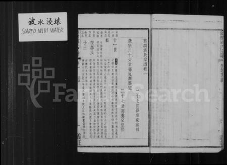 江苏浦氏族谱-前涧浦氏宗谱 [24卷,首1卷,附诵芳录5卷].pdf电子版插图5