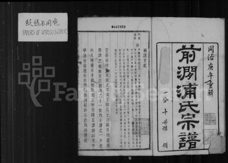 江苏浦氏族谱-前涧浦氏宗谱 [24卷].pdf电子版插图1