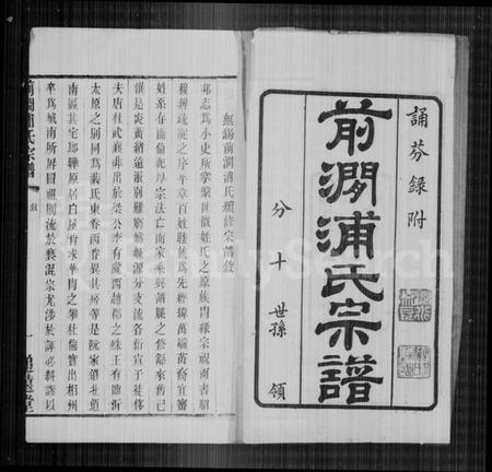江苏浦氏族谱-前润浦氏宗谱 [24卷, 首1卷].pdf电子版插图2