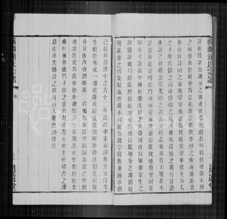 江苏浦氏族谱-前润浦氏宗谱 [24卷, 首1卷].pdf电子版插图4