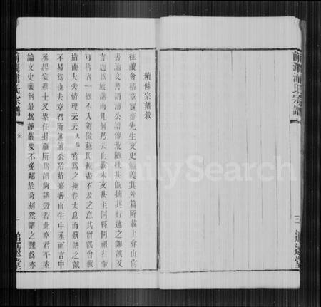 江苏浦氏族谱-前润浦氏宗谱 [24卷, 首1卷].pdf电子版插图5