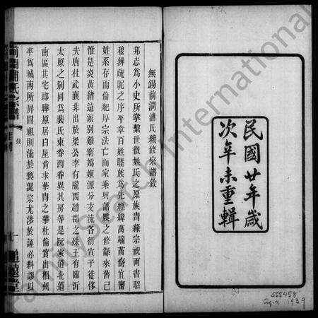 江苏浦氏族谱-前涧浦氏宗谱 [24卷].pdf电子版插图3