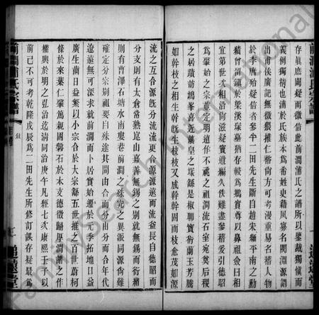 江苏浦氏族谱-前涧浦氏宗谱 [24卷].pdf电子版插图4