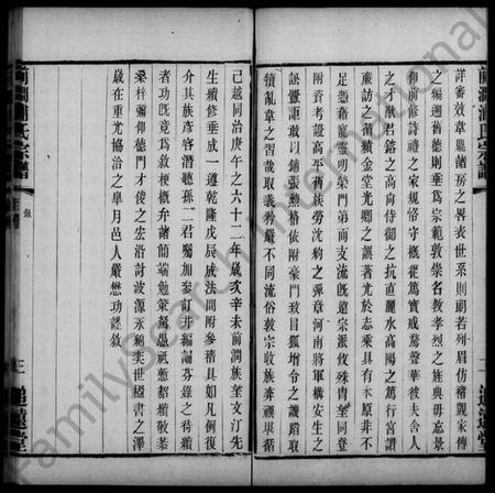 江苏浦氏族谱-前涧浦氏宗谱 [24卷].pdf电子版插图5