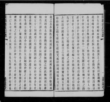 江苏浦氏族谱-无锡前涧浦氏续修宗谱 [24卷, 首1卷].pdf电子版插图2