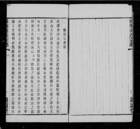 江苏浦氏族谱-无锡前涧浦氏续修宗谱 [24卷, 首1卷].pdf电子版插图4