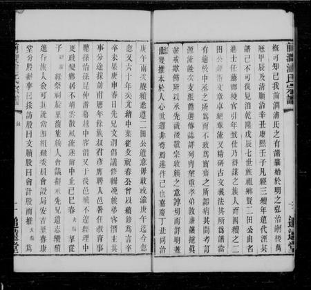 江苏浦氏族谱-无锡前涧浦氏续修宗谱 [24卷, 首1卷].pdf电子版插图5