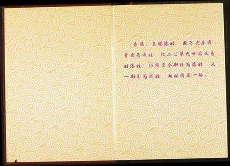 湖北戚氏漆氏族谱-中华漆(戚)氏宗谱仁二公支系.pdf电子版插图1 湖北戚氏漆氏族谱-中华漆(戚)氏宗谱仁二公支系.pdf电子版插图1