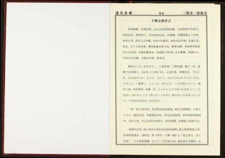 湖北戚氏漆氏族谱-中华漆(戚)氏宗谱仁二公支系.pdf电子版插图2 湖北戚氏漆氏族谱-中华漆(戚)氏宗谱仁二公支系.pdf电子版插图2