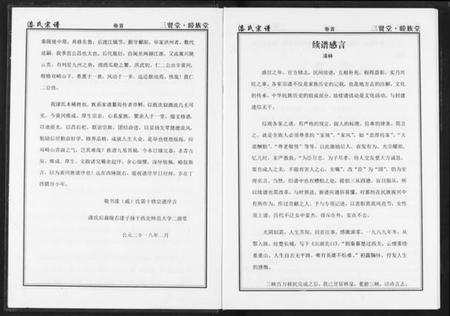 湖北戚氏漆氏族谱-中华漆(戚)氏宗谱仁二公支系.pdf电子版插图3 湖北戚氏漆氏族谱-中华漆(戚)氏宗谱仁二公支系.pdf电子版插图3