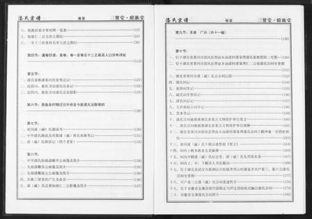 湖北戚氏漆氏族谱-中华漆(戚)氏宗谱仁二公支系.pdf电子版插图5 湖北戚氏漆氏族谱-中华漆(戚)氏宗谱仁二公支系.pdf电子版插图5