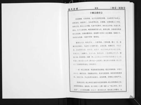 湖北漆氏戚氏族谱-中华漆(戚)氏宗谱. 仁二公支系.pdf电子版插图1