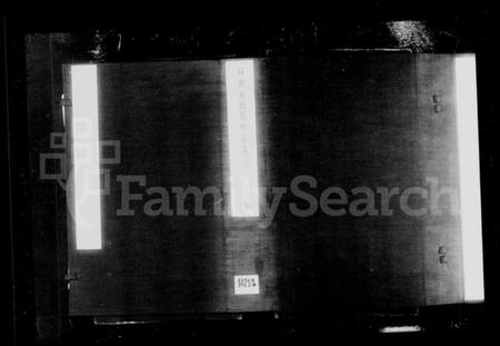 江苏祁氏族谱-[澄江]石庄祁氏续修宗谱 [8卷].pdf电子版插图1