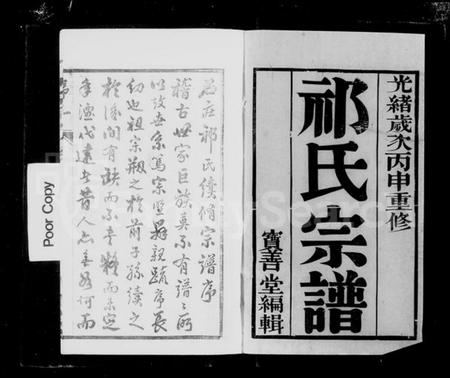 江苏祁氏族谱-[澄江]石庄祁氏续修宗谱 [8卷].pdf电子版插图4