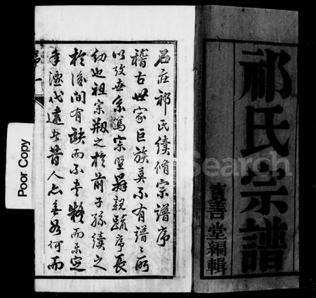 江苏祁氏族谱-[澄江]石庄祁氏续修宗谱 [8卷].pdf电子版插图5