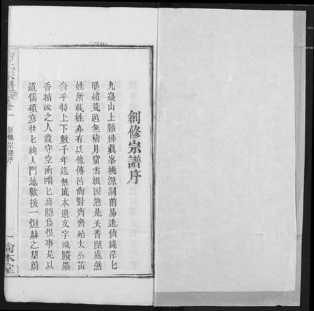 湖北齐氏族谱-齐氏宗谱.pdf电子版插图1