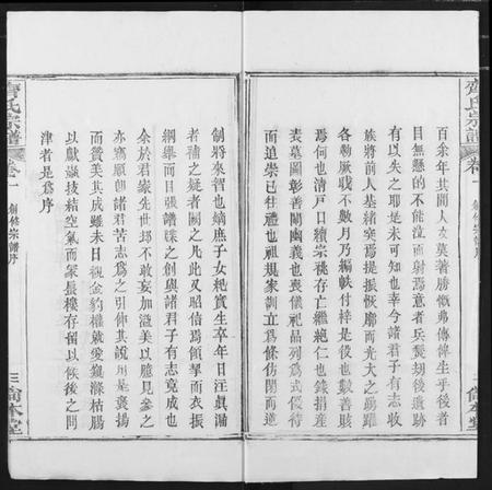 湖北齐氏族谱-齐氏宗谱.pdf电子版插图3