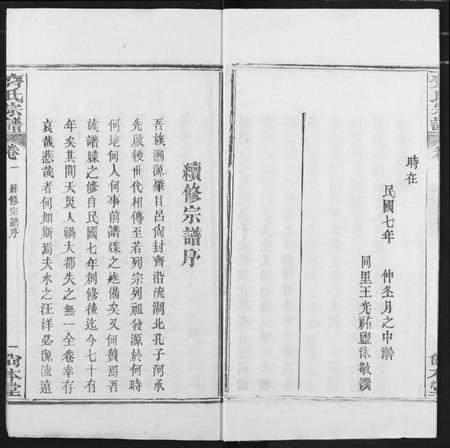 湖北齐氏族谱-齐氏宗谱.pdf电子版插图4