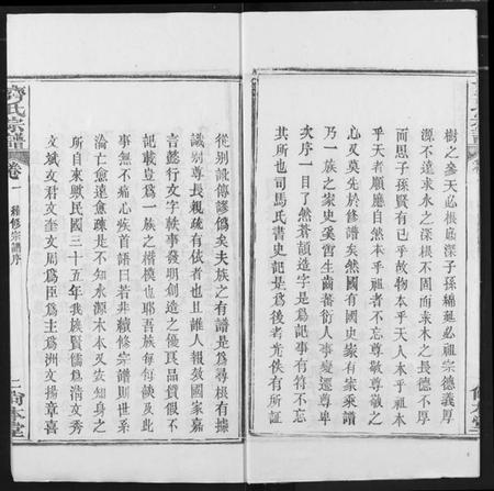 湖北齐氏族谱-齐氏宗谱.pdf电子版插图5