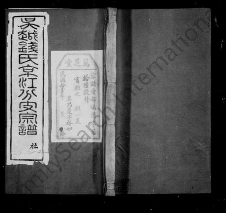 江苏钱氏族谱-吴越钱氏京江分支宗谱 [16卷,首4卷,末1卷].pdf电子版