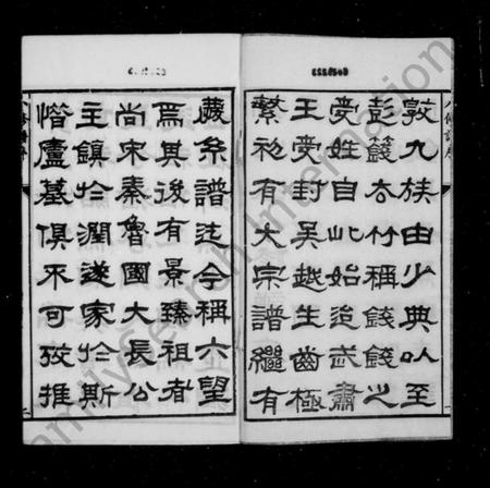 江苏钱氏族谱-吴越钱氏京江分支宗谱 [16卷,首4卷,末1卷].pdf电子版插图4