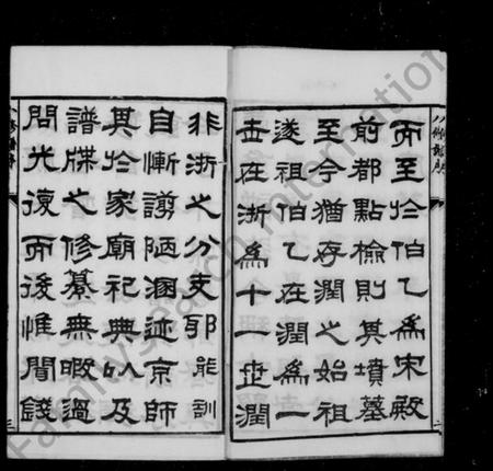 江苏钱氏族谱-吴越钱氏京江分支宗谱 [16卷,首4卷,末1卷].pdf电子版插图5